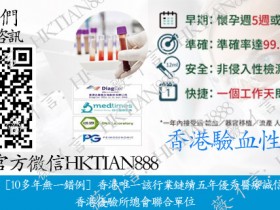 香港验血流程与香港验血条件最新版本